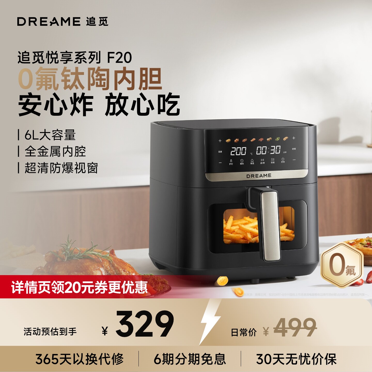 追觅空气炸锅F20可视化6L家用大容量0氟钛陶烤盘上下双热源免翻面