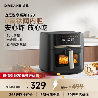 追觅空气炸锅F20可视化6L家用大容量0氟钛陶烤盘上下双热源免翻面