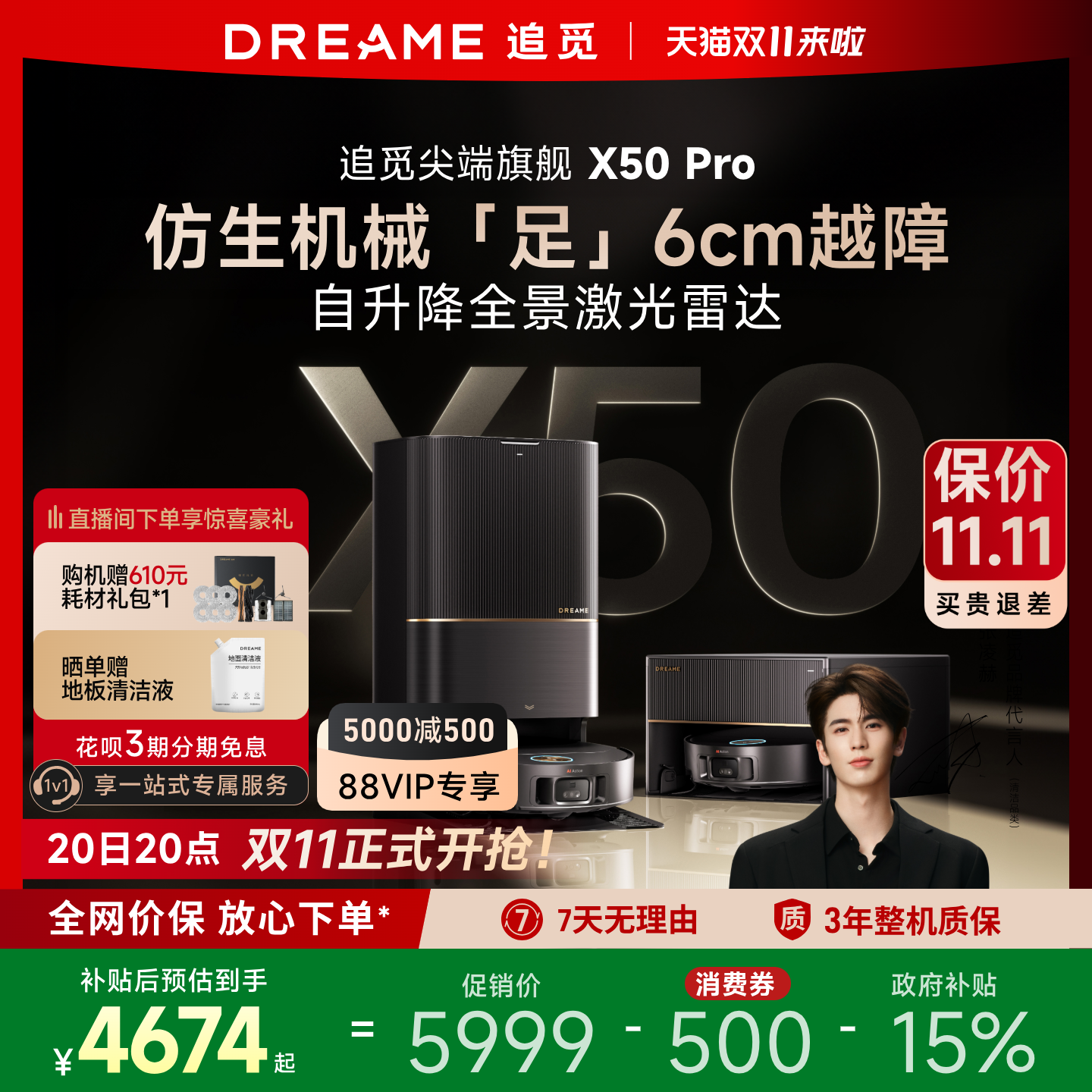 追觅X50Pro扫地机器人全自动清洗