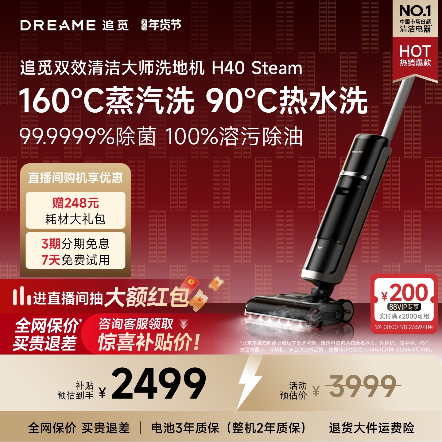 【母婴奢宠】追觅160°蒸汽热水洗地机H40Steam躺平0缠吸拖一体机,生活电器,洗地机,淘宝优惠券,粉丝福利购,淘宝优惠卷
