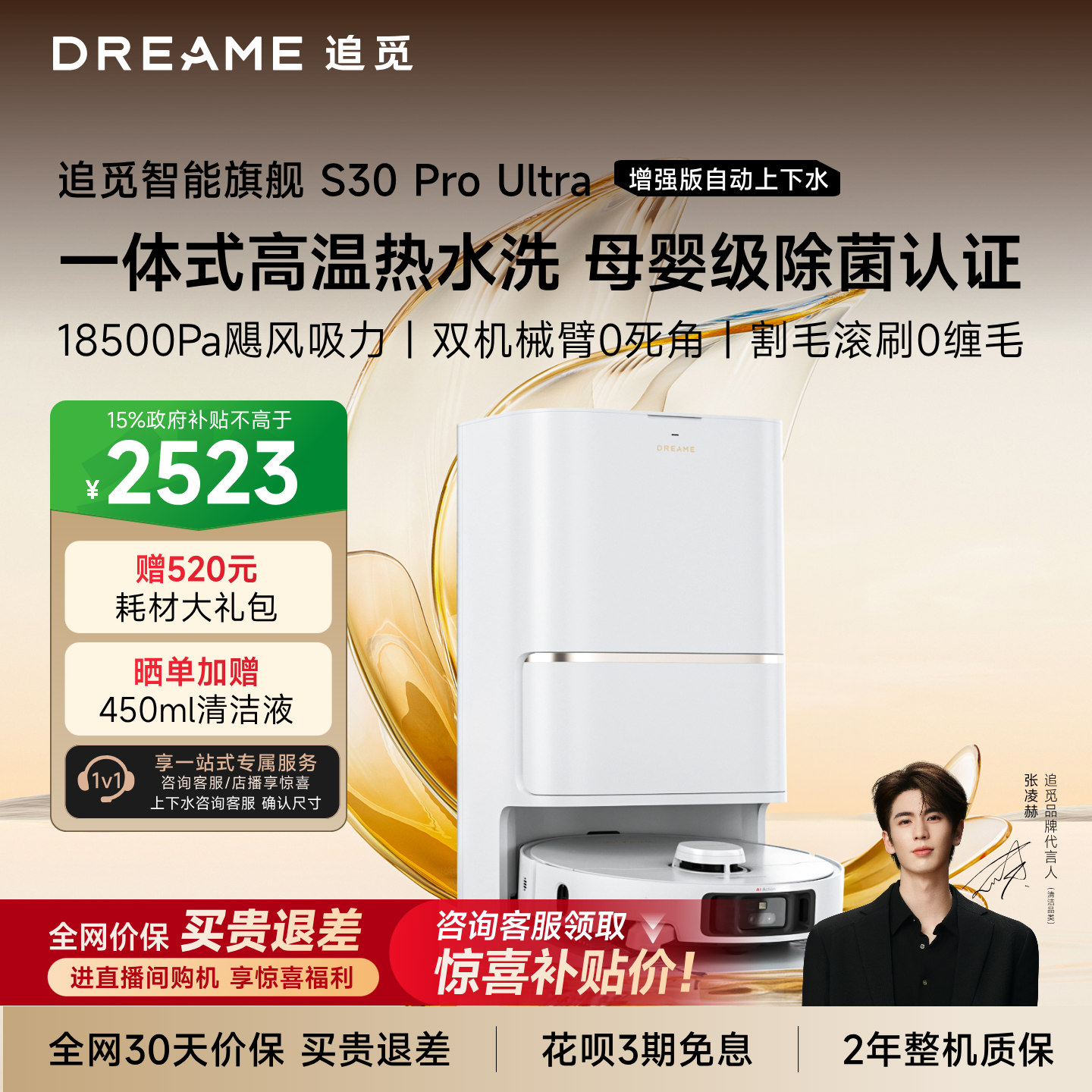 追觅S30 Pro Ultra增强版扫地机器人自动上下水扫地拖地一体机