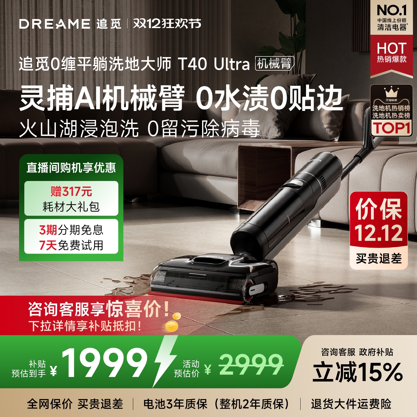 追觅0水渍0缠双助力洗地机T40U