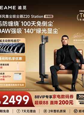 追觅自动集尘Z20旋锋版230AW强吸