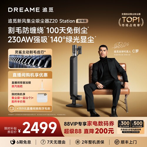 追觅自动集尘Z20旋锋版230AW强吸