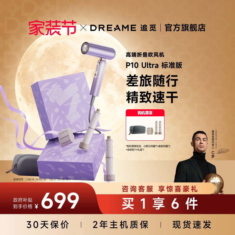 追觅官方吹风机P10Ultra电吹风图片