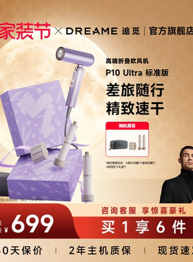 追觅官方吹风机P10Ultra电吹风