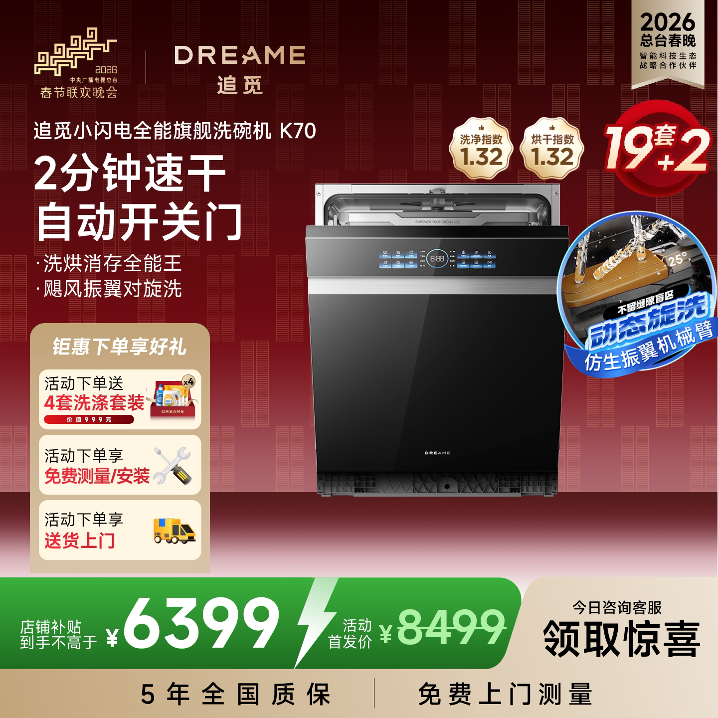 【旗舰新品】追觅小闪电洗碗机嵌入式家用19套容量全自动消毒K70