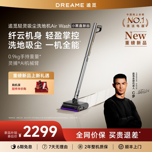 追觅AirWash超轻吸尘洗地机