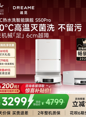 【爆款】追觅扫地机器人S50Pro扫拖地一体100℃热水洗6cm越障自动