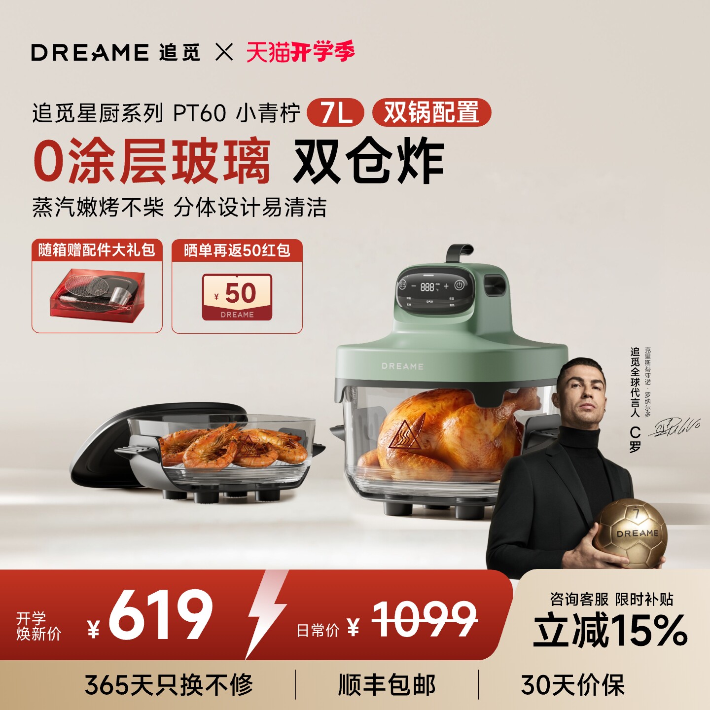 追觅PT60玻璃空气炸锅2.5L+4.5L
