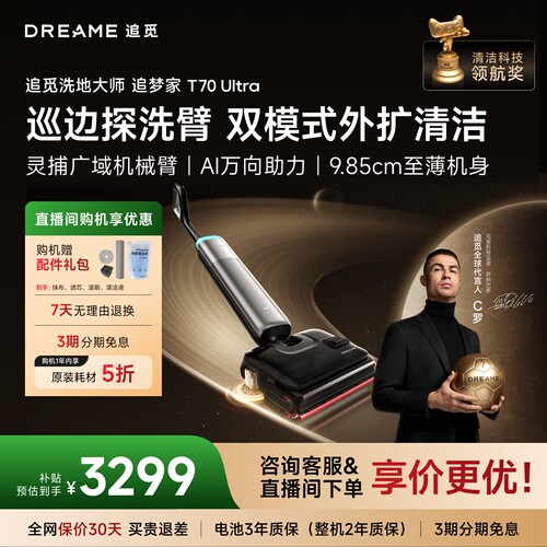 追觅巡边探洗臂洗地机T70Ultra