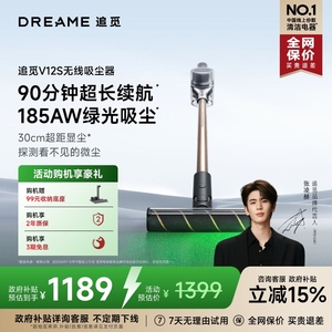 【达播专享】追觅绿光显尘吸尘器V12S