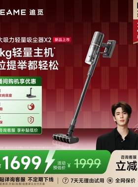 【新品上市】追觅X2无线大吸力轻量吸尘器家用绿光显尘手持除螨