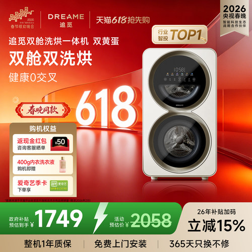 【刘亦菲同款】追觅双黄蛋双筒迷你小型婴儿内衣裤洗衣机洗烘一体