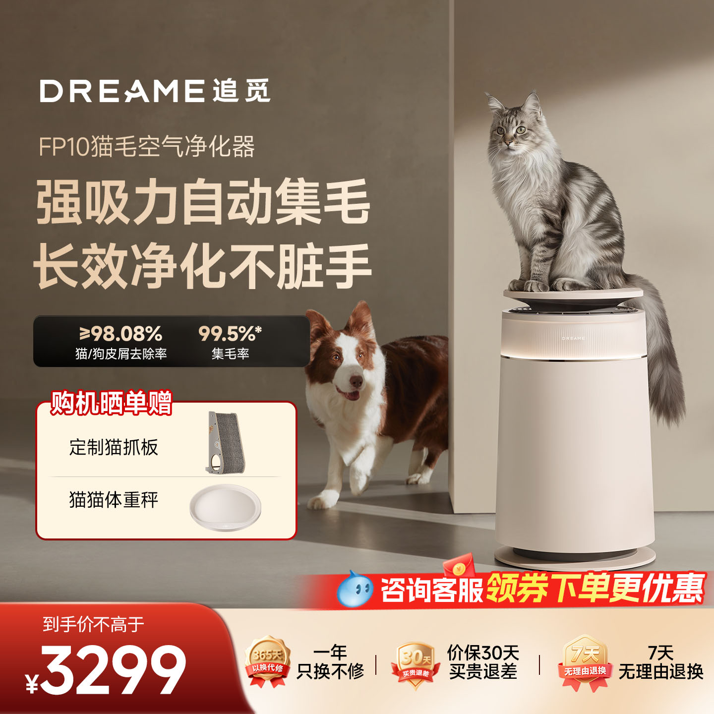 追觅宠物净化器FP10除猫毛图片