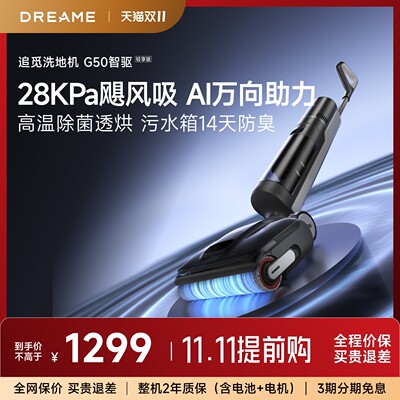 【保价双11】追觅AI双助力洗地机