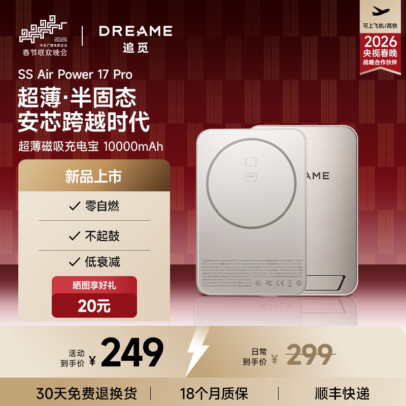 【全新升级】追觅半固态磁吸充电宝 无线便携电源 3C新国标认证可上飞机高铁 新能源材料电池 智能家居