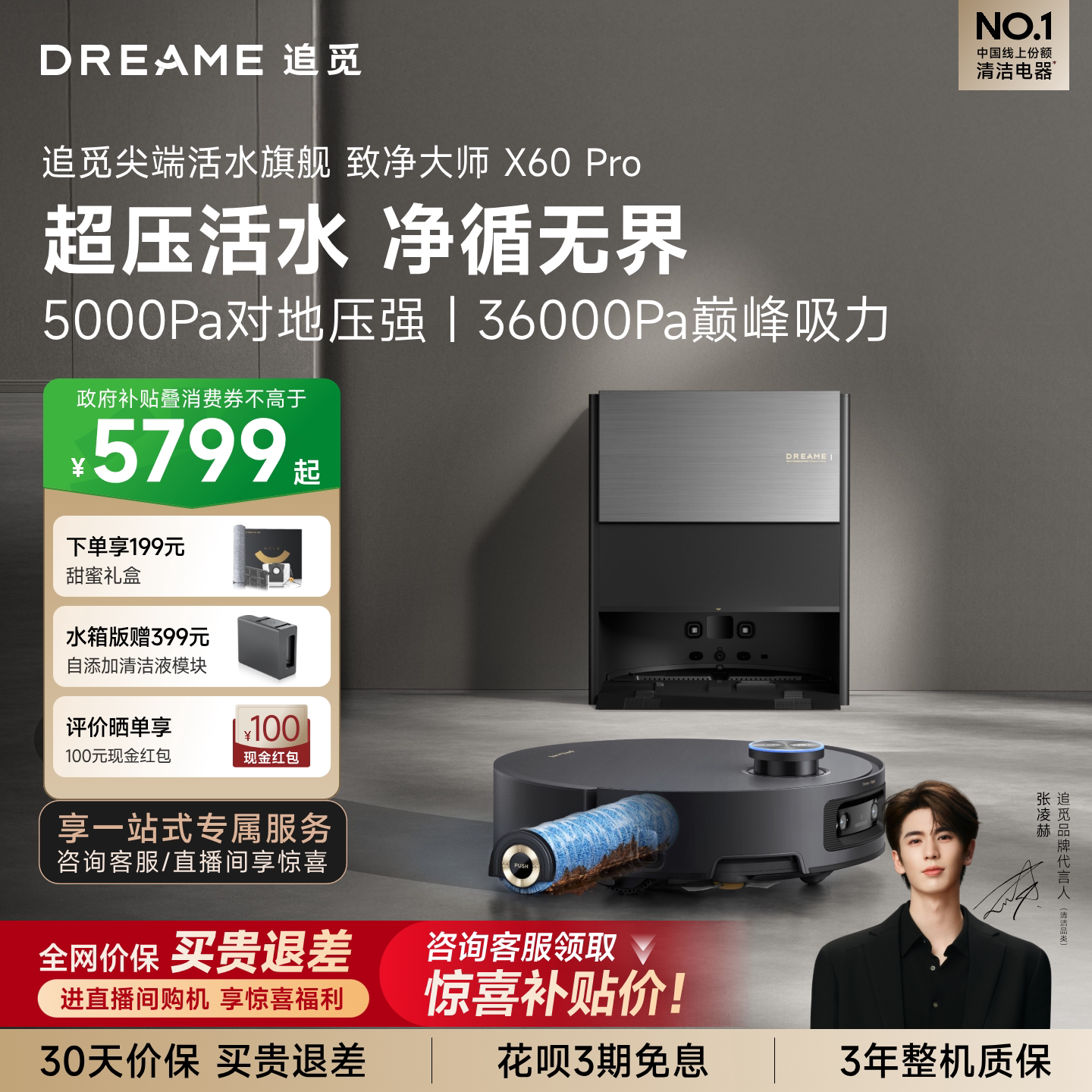 【新品】追觅扫地机器人X60Pro滚筒活水洗地一体自动清洁6cm越障