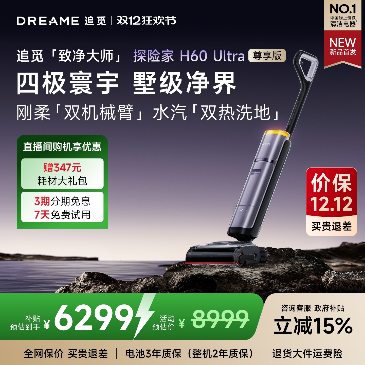 追觅洗地机探索家H60Ultra尊享版双机械臂双效热洗地吸拖洗扫一体