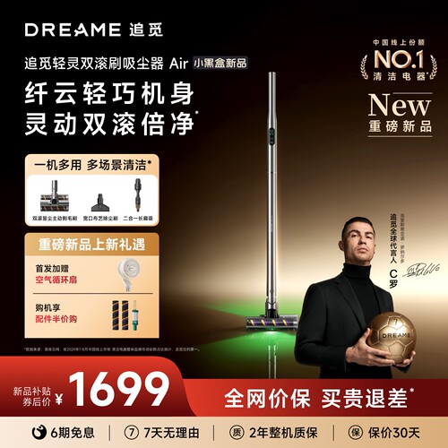 追觅AIR轻灵双滚无线吸尘器