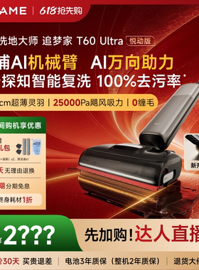 【达人专享】追觅洗地机扫地拖地超薄9.85cm躺平洗地机T60系列
