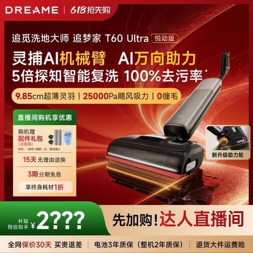 追觅超薄0缠毛助力躺平洗地机