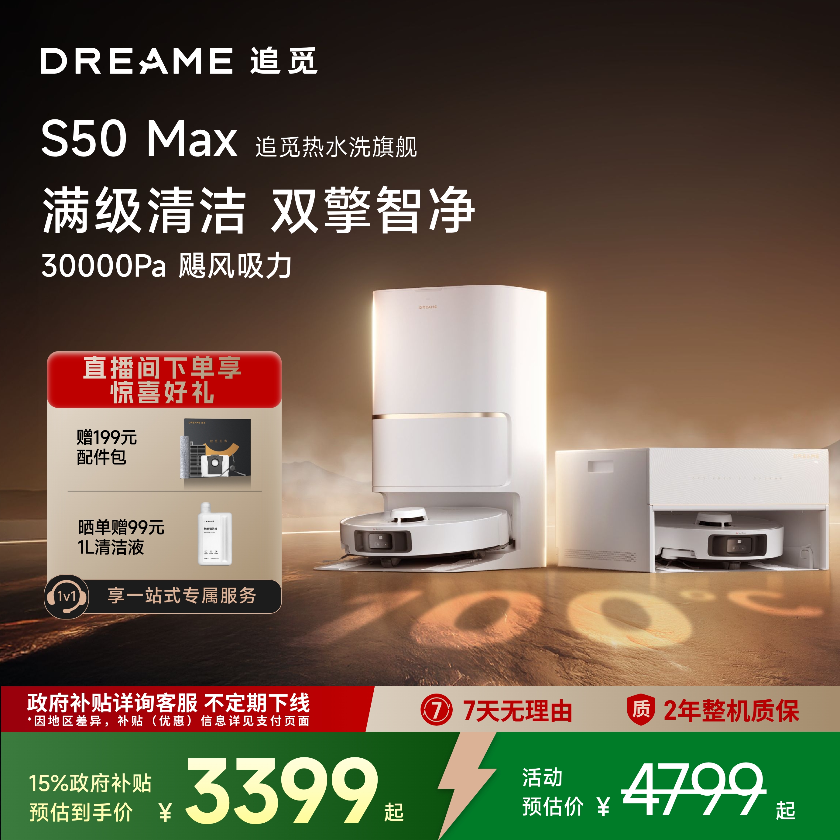 【新品】追觅S50Max扫地机器人100度 水洗拖地一体机自动清洁