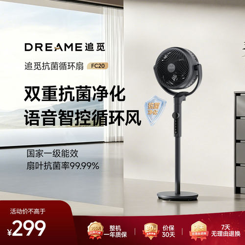 追觅空气循环扇FC20智能静音家用柔风语音落地扇电风扇