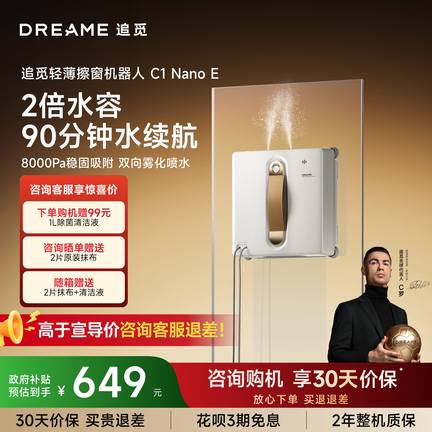【C罗代言】追觅双向喷水擦窗机器人C1NanoE自动擦窗神器