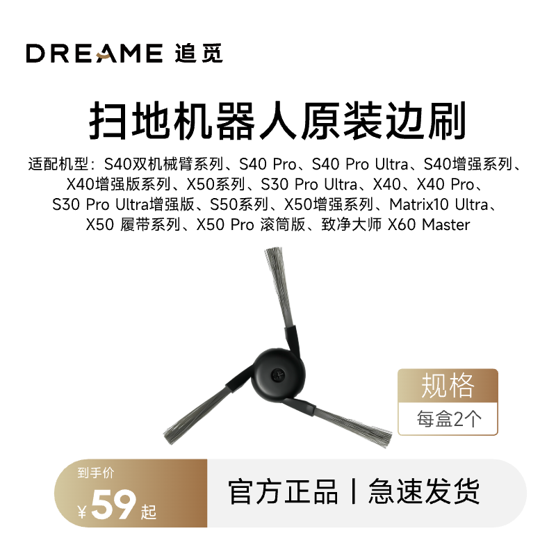 追觅扫地机器人原装边刷X50、X40、S30ProUltra、S40增强、S50等