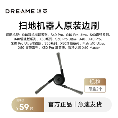 追觅扫地机器人原装边刷X50、X40、S30ProUltra、S40增强、S50等