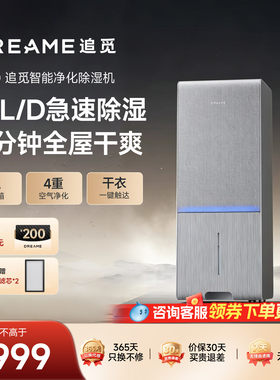 追觅除湿机家用DZ40室内空气净化抽湿一体机智能静音抽湿器40L/天