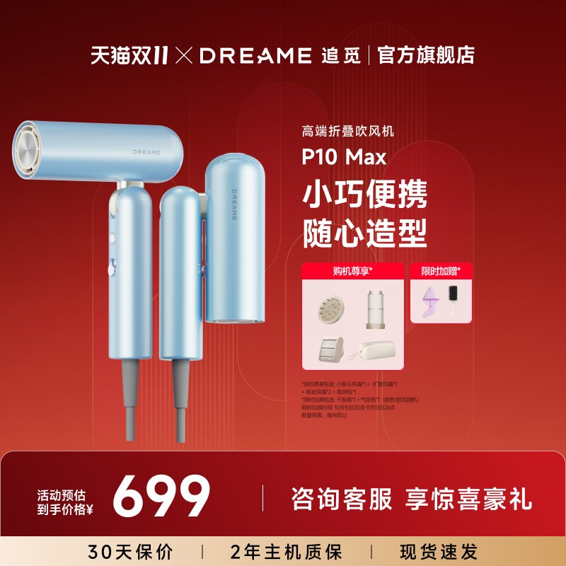 追觅官方P10Max吹风机旅行便携折叠卷发造型家用高速负离子电吹风 799元 - 86线报