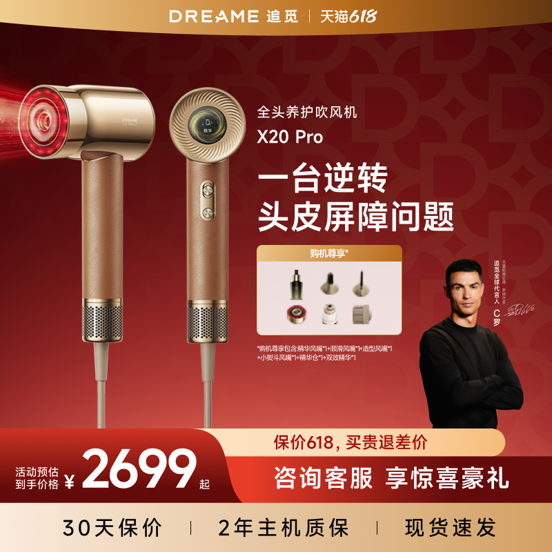 追觅全头养护吹风机红光雾化