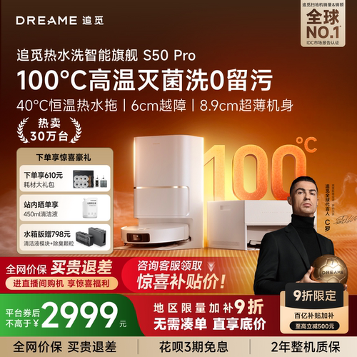 追觅S50Pro扫地机LDS雷达自升降