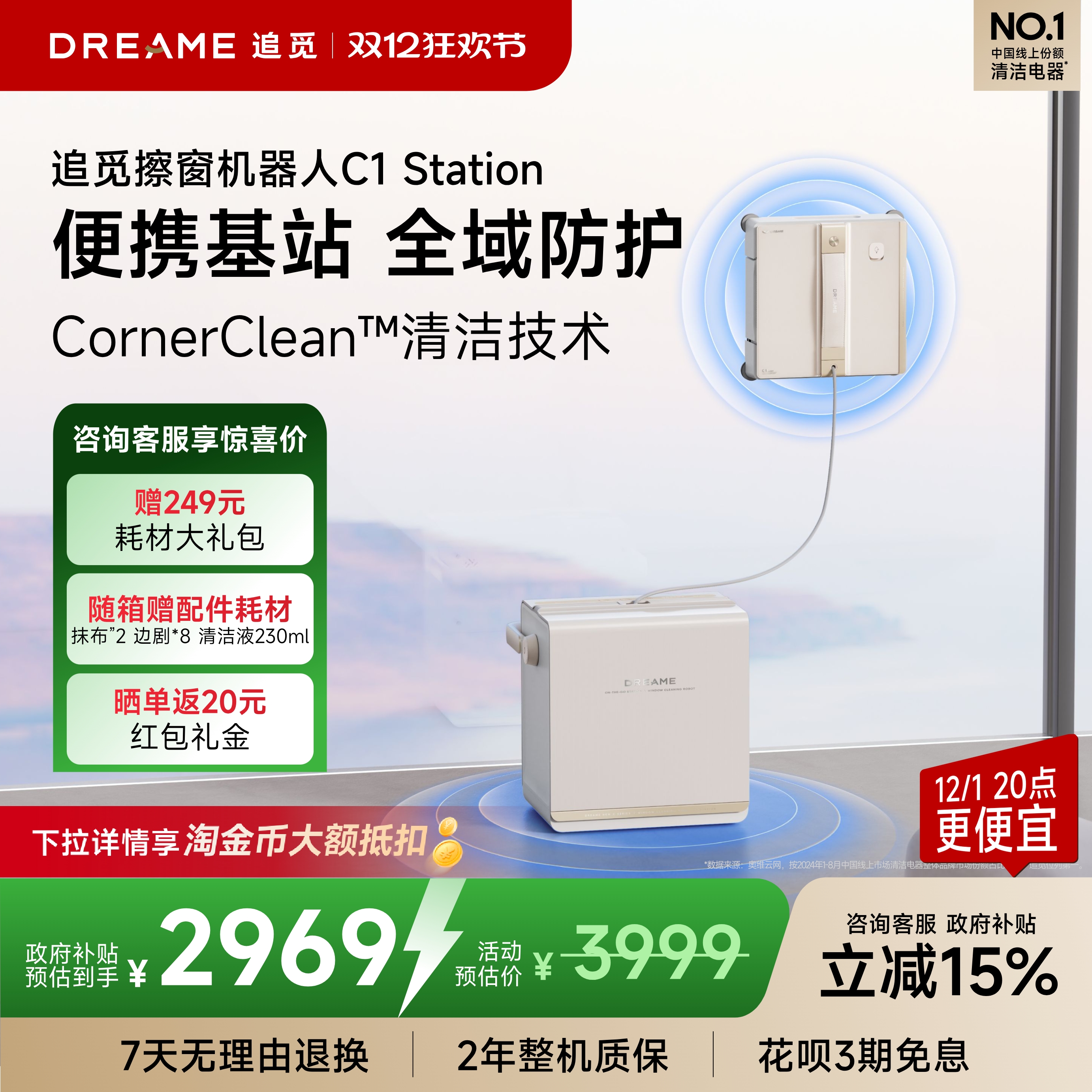 国补15-30%追觅擦窗机咨询享好礼