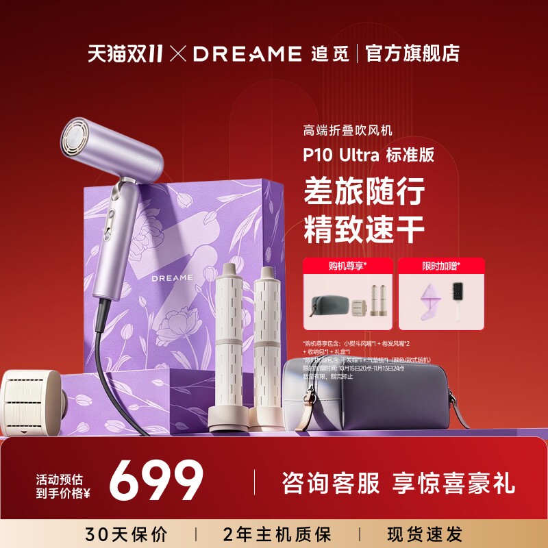 追觅官方吹风机P10Ultra电吹风
