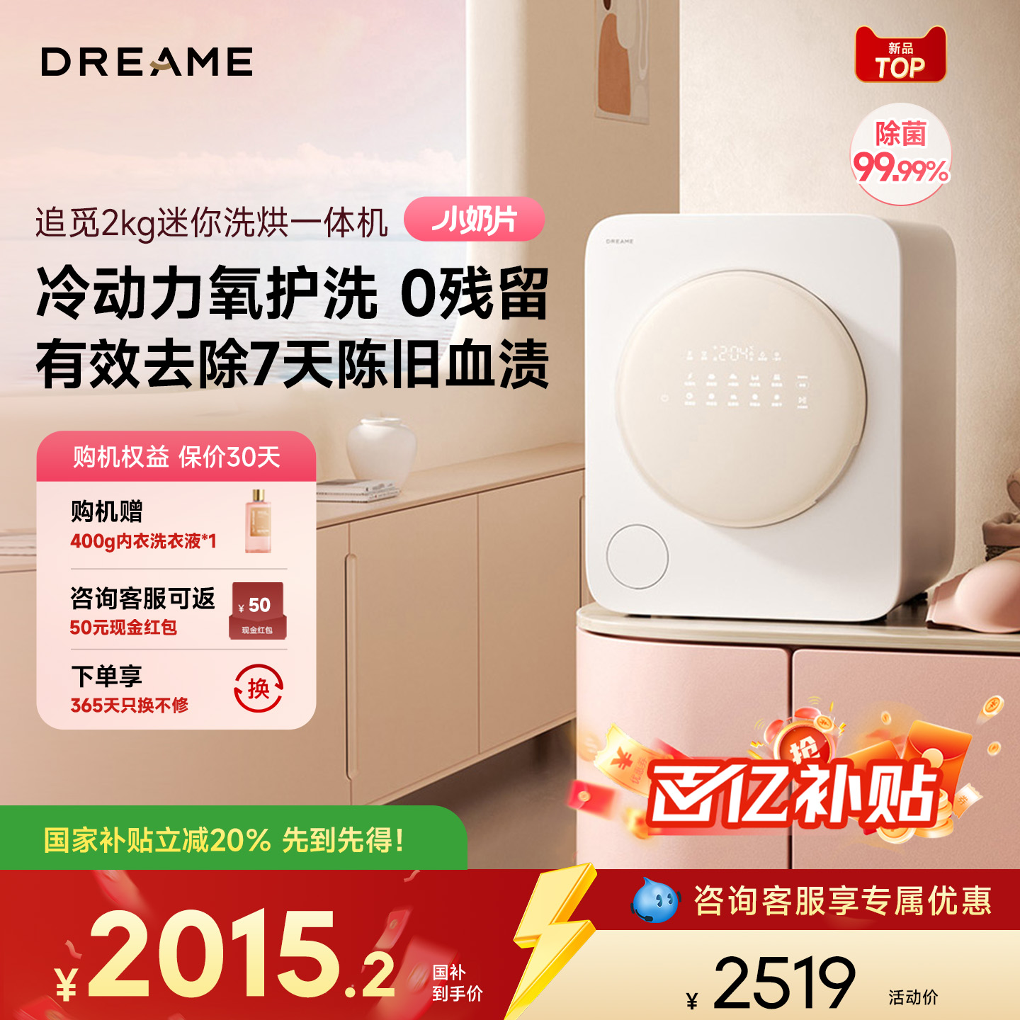 追觅2KG宝宝内衣裤全自动洗衣机