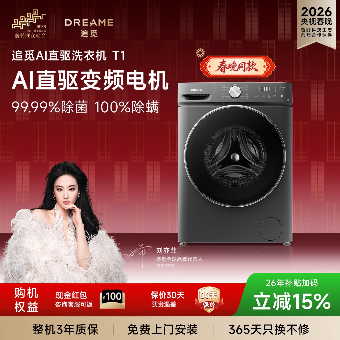 【刘亦菲同款】追觅T1滚筒洗衣机10kg全自动家用DD变频超薄大容量