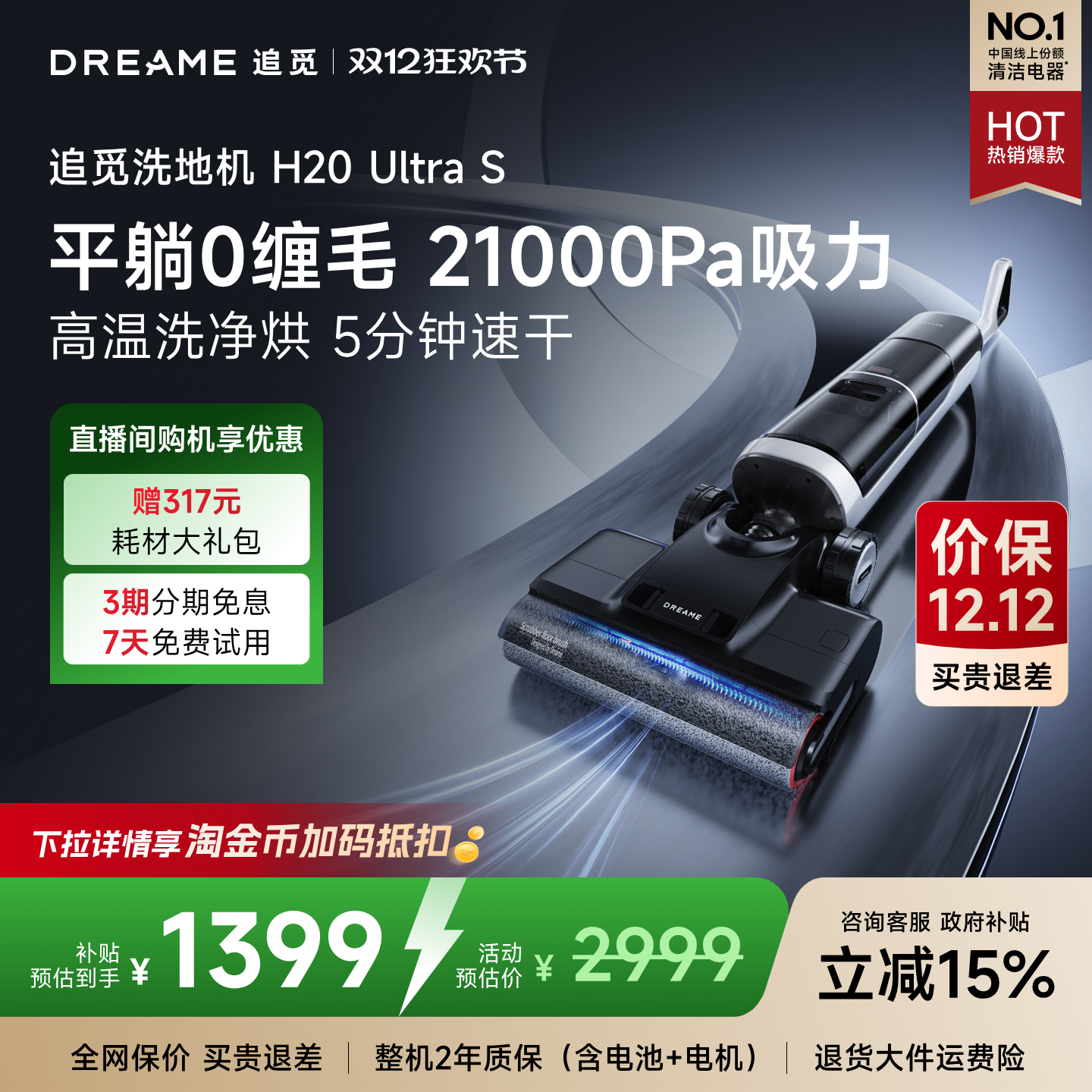 追觅洗地机H20UltraS母婴级