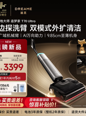 【尖端旗舰】追觅巡边探洗臂外扩清洁洗地机追梦家T70Ultra双助力