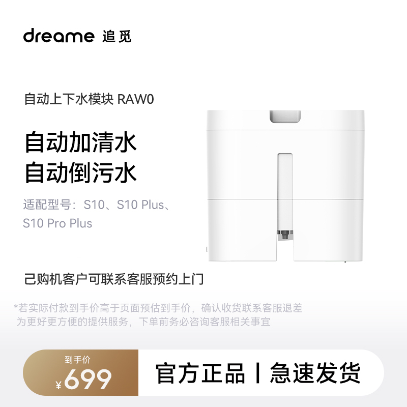 自动上下水装置RAW0适配S10系列扫地机