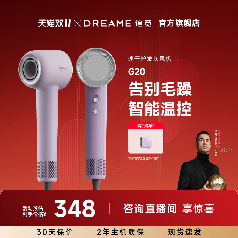 追觅高速吹风机G20负离子家用大功率护发电吹风筒官方dreame韶光