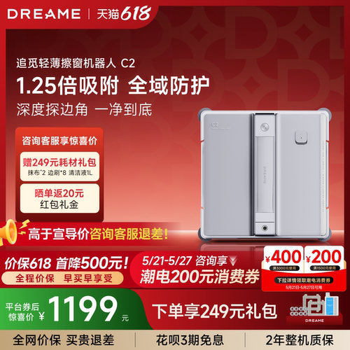 【春晚同款】追觅擦窗机器人C2
