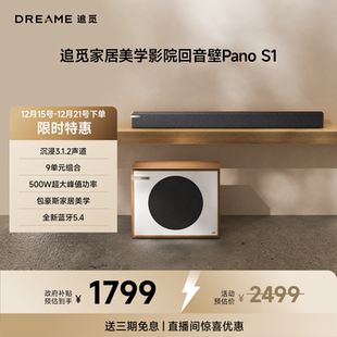 追觅PanoS1 3.1.2声道家用无线回音壁低音炮音响影院电视音箱