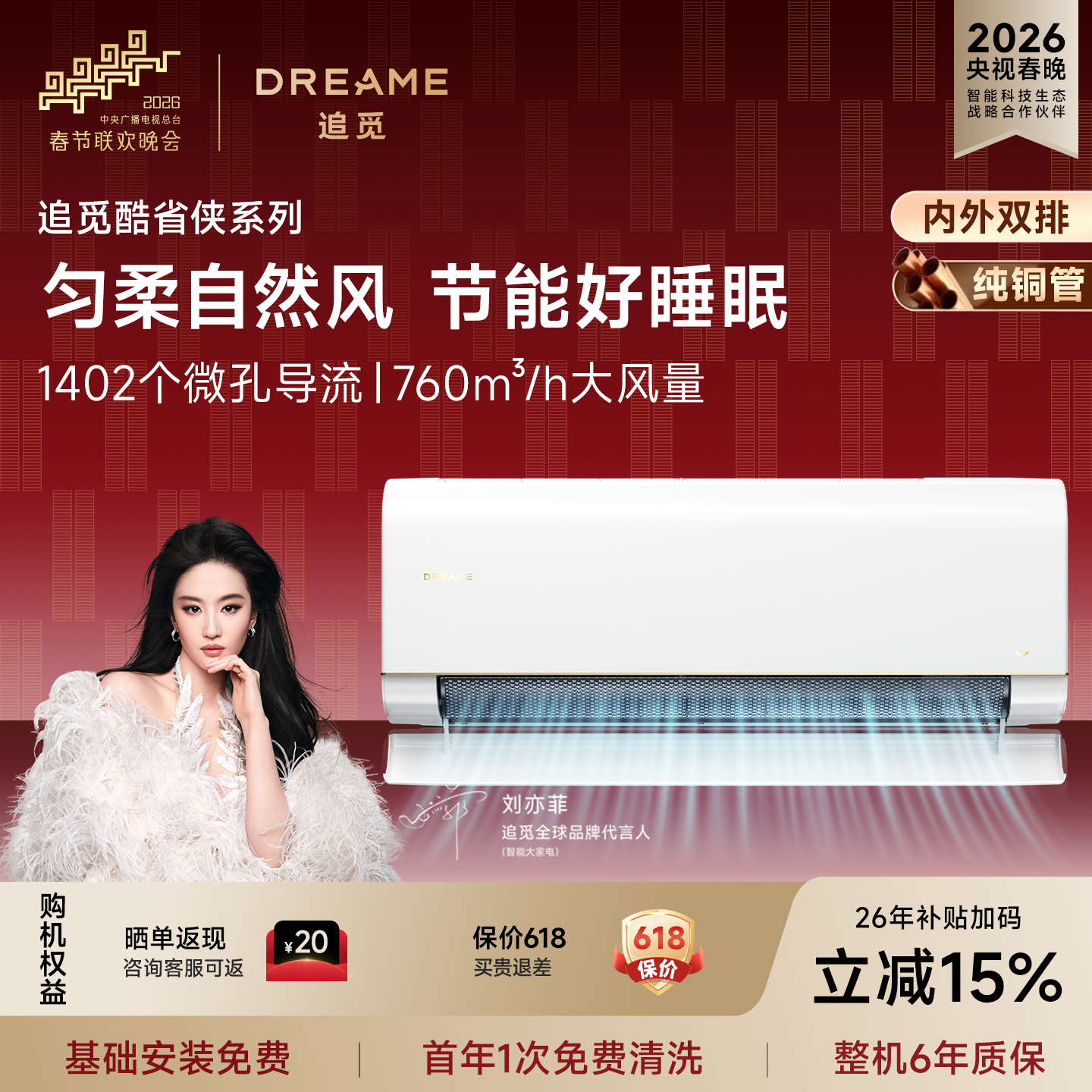 【刘亦菲同款】追觅空调挂机冷暖两用1.5匹2匹新一级能效家用变频