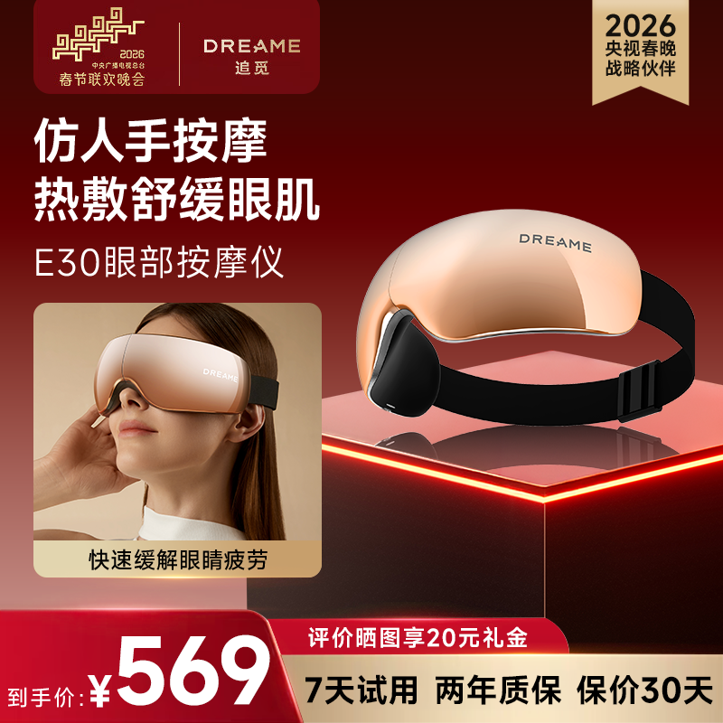 追觅眼部按摩仪E30护眼仪眼部按摩器热敷护眼神器眼部护理