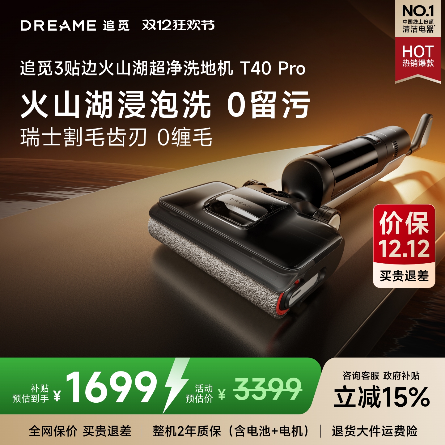 追觅0缠毛助力躺平洗地机洗拖吸