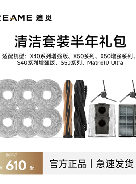 追觅扫地机器人清洁套装配件耗材半年礼包X50、X40、S40、S50系列