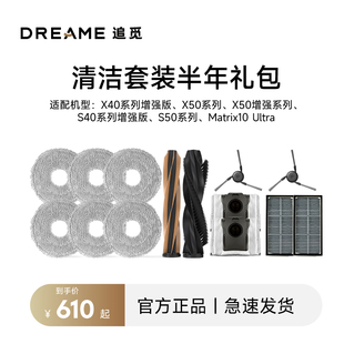 S40 X40 S50系列 配件耗材半年礼包X50 追觅扫地机器人清洁套装